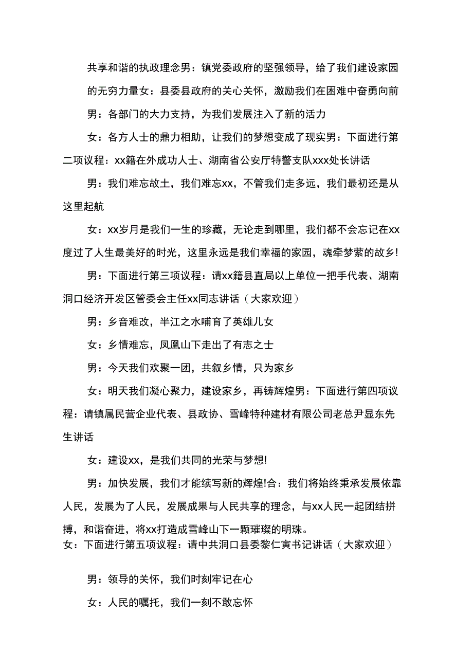 办公大楼落成搬迁典礼主持词_第3页