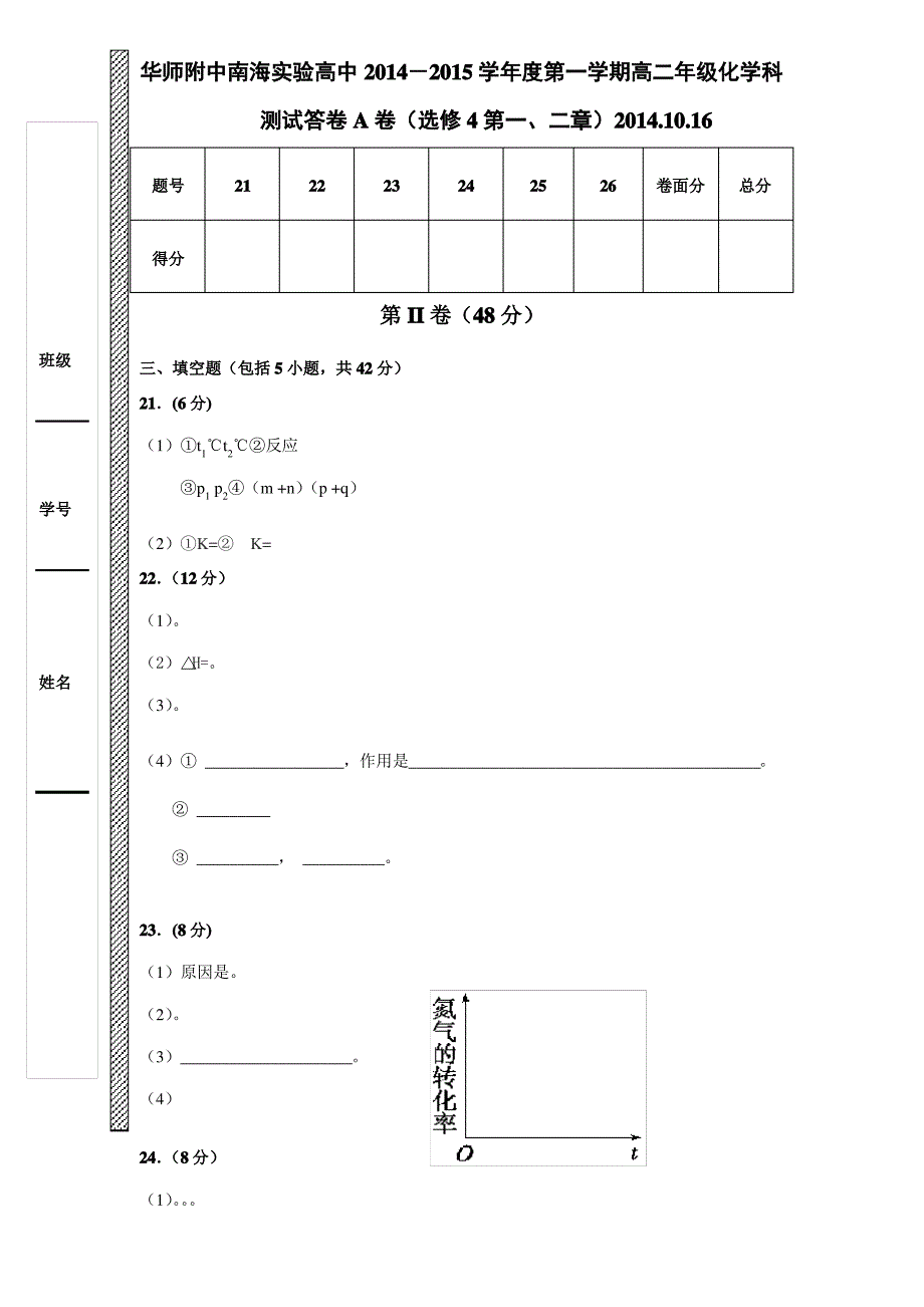 石门中学上期高二化学一检答题卷_第1页