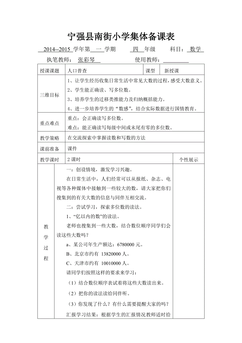 人口普查 (2)_第1页