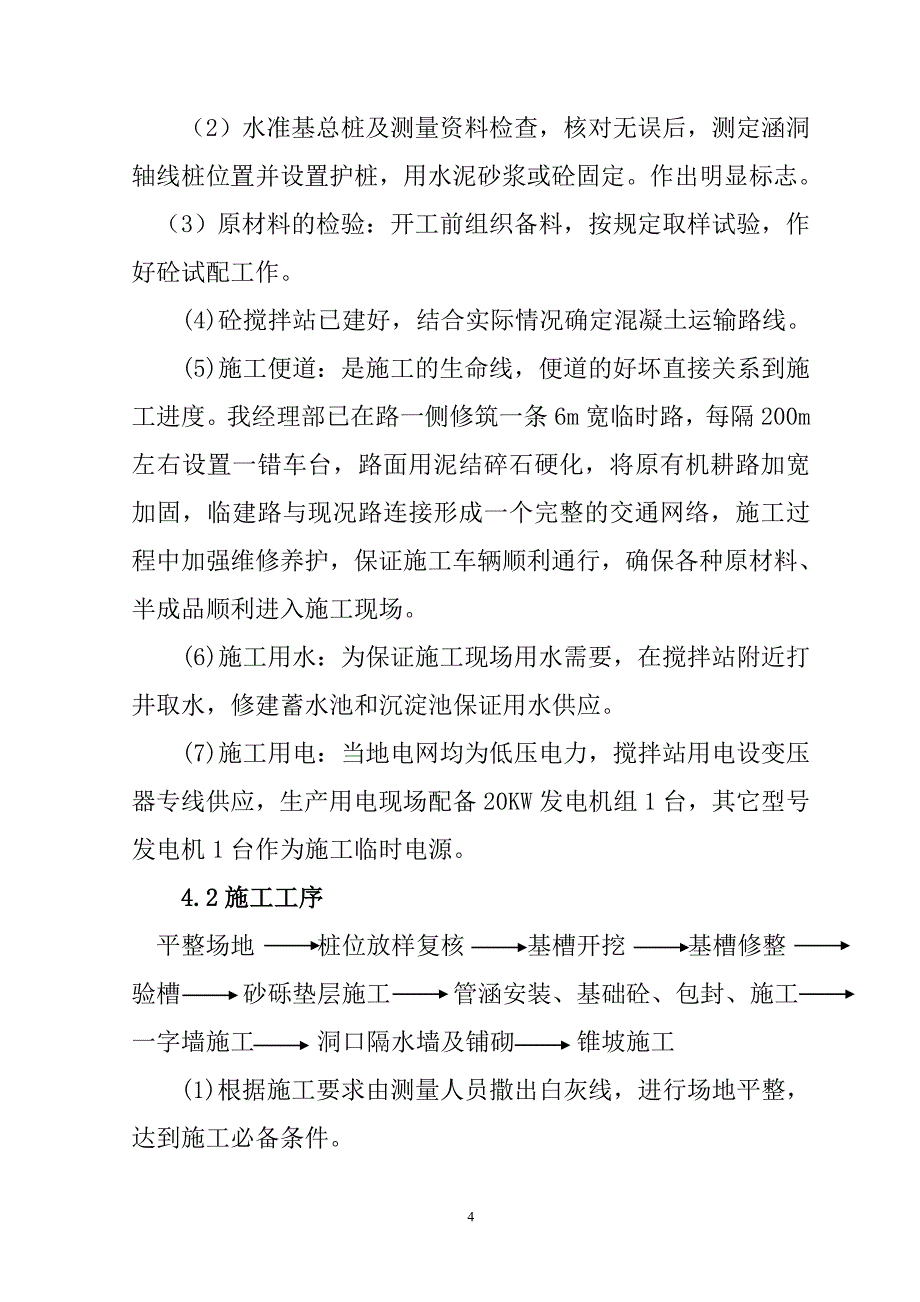 公路某段管涵施工方案_第4页