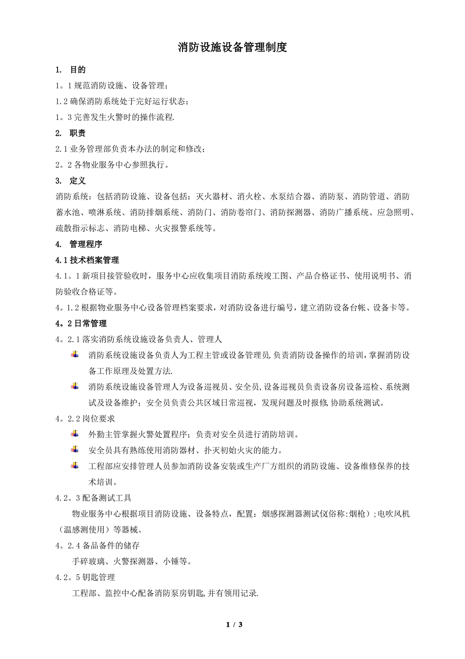 消防设施设备管理制度_第1页