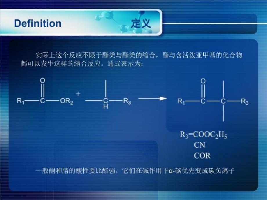 克莱森缩合反应及其应用讲课讲稿_第4页