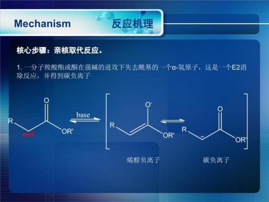 克莱森缩合反应及其应用讲课讲稿_第5页