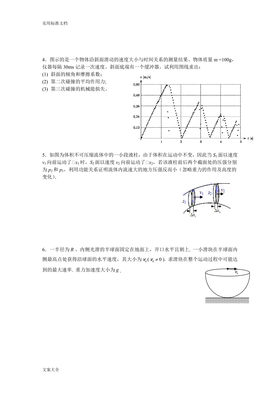 物理竞赛练习(2能量与动量)_第2页