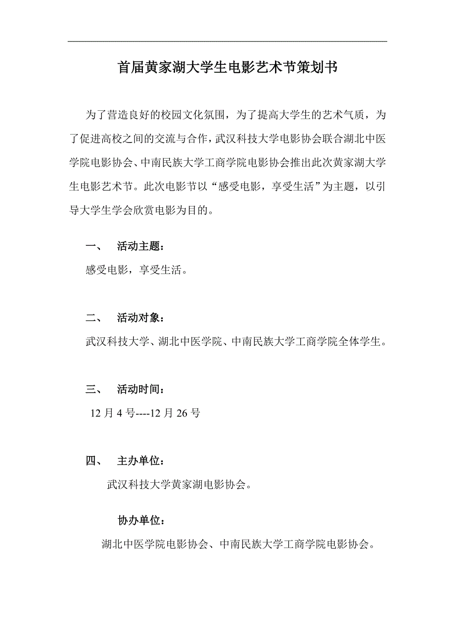 电影节活动策划书_第1页