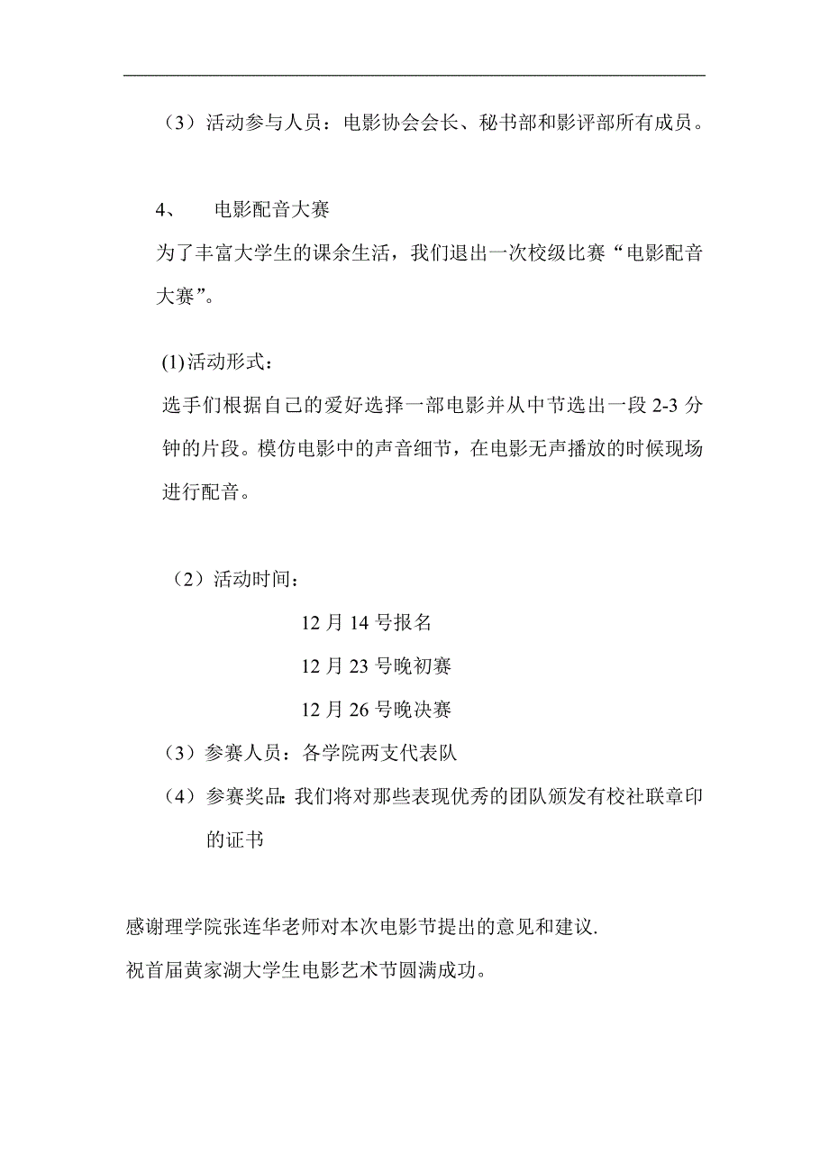 电影节活动策划书_第4页