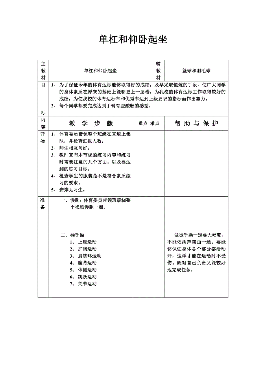 单杠和仰卧起坐-尹德华.doc_第1页