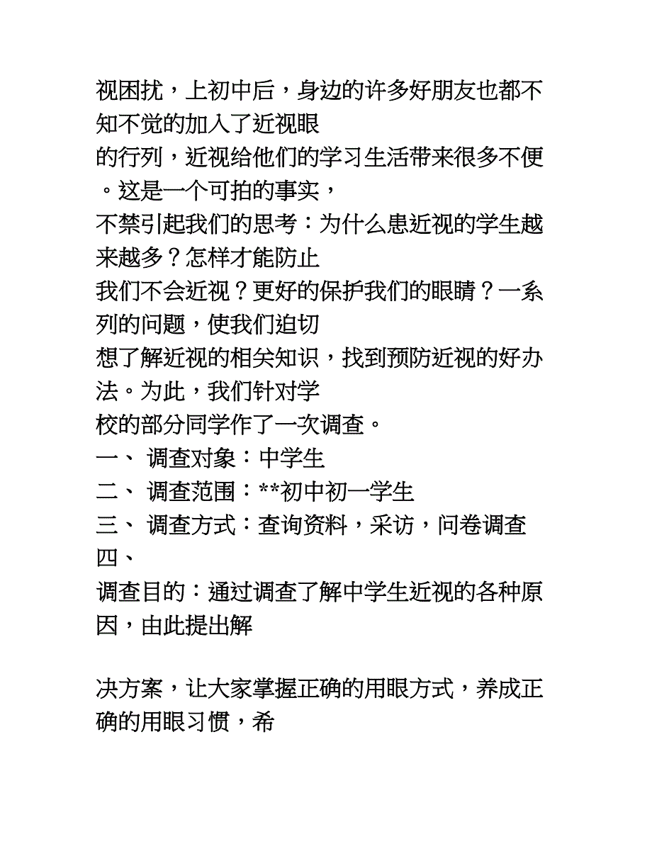 中学生近视的成因及对策1_第2页