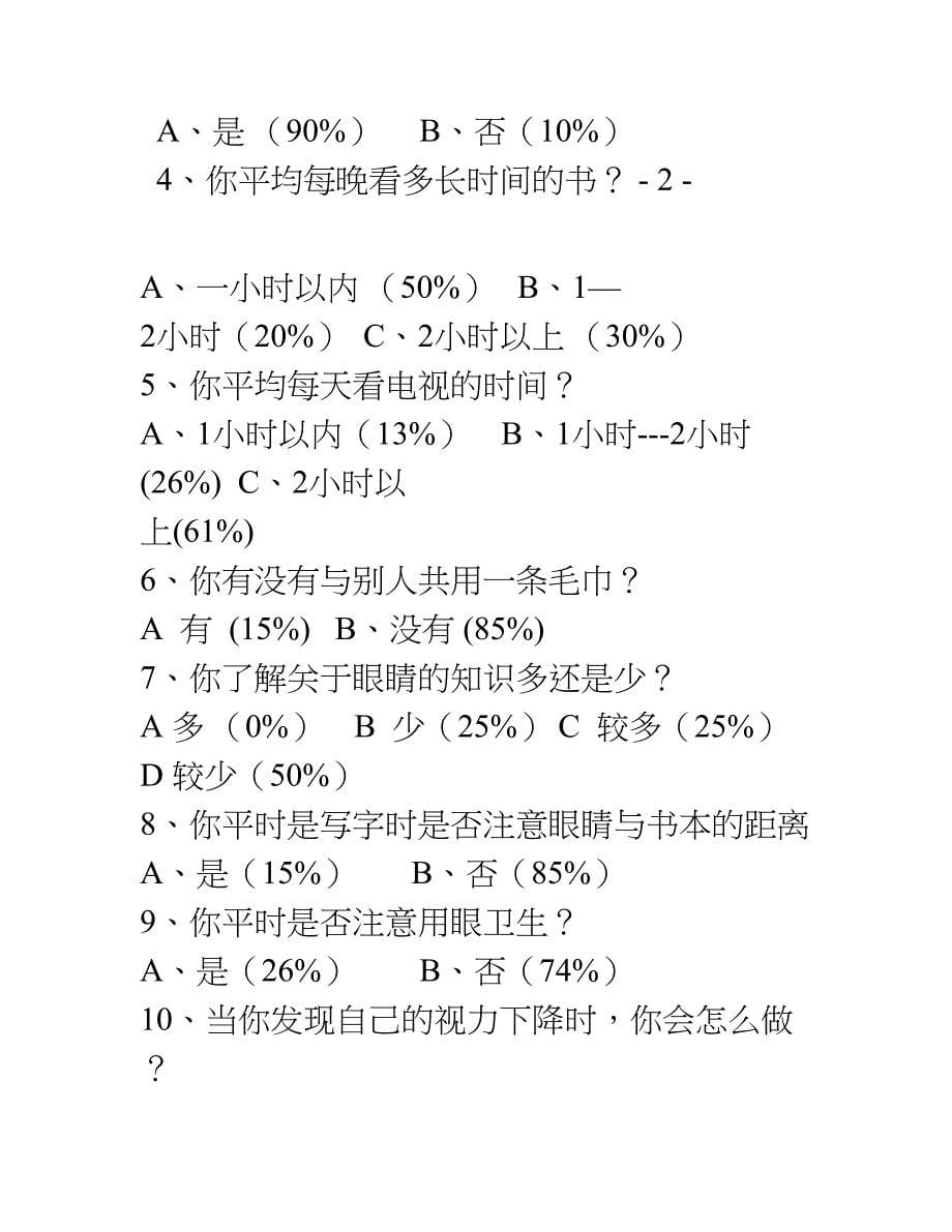 中学生近视的成因及对策1_第5页