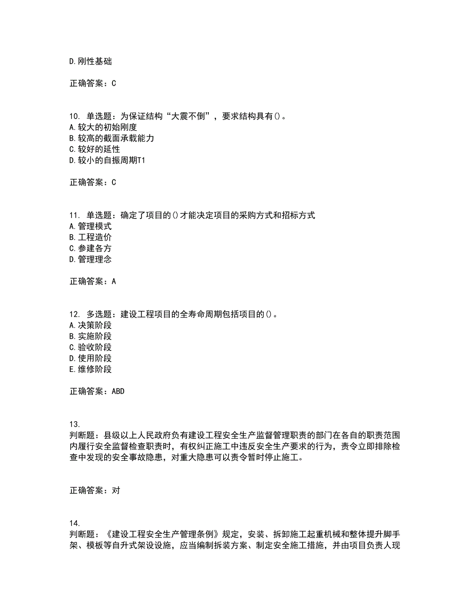 材料员考试专业基础知识典例考试历年真题汇总含答案参考97_第3页