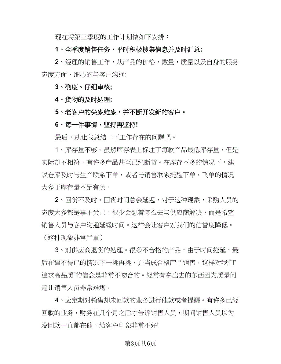 第三季度保安工作计划参考范文（四篇）.doc_第3页