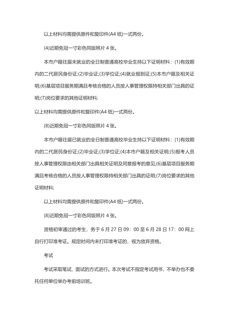 2015年河北衡水市事业单位考试简章_第4页