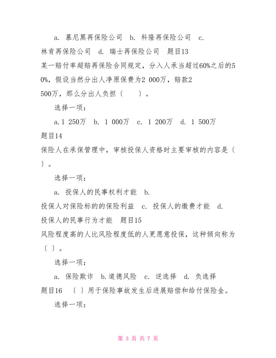 最新国家开放大学电大《保险学概论（本）》形考任务3试题及答案_第3页