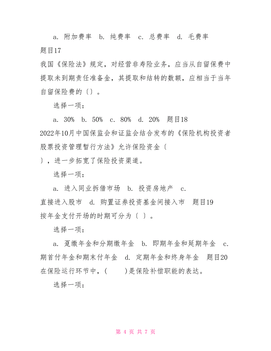 最新国家开放大学电大《保险学概论（本）》形考任务3试题及答案_第4页