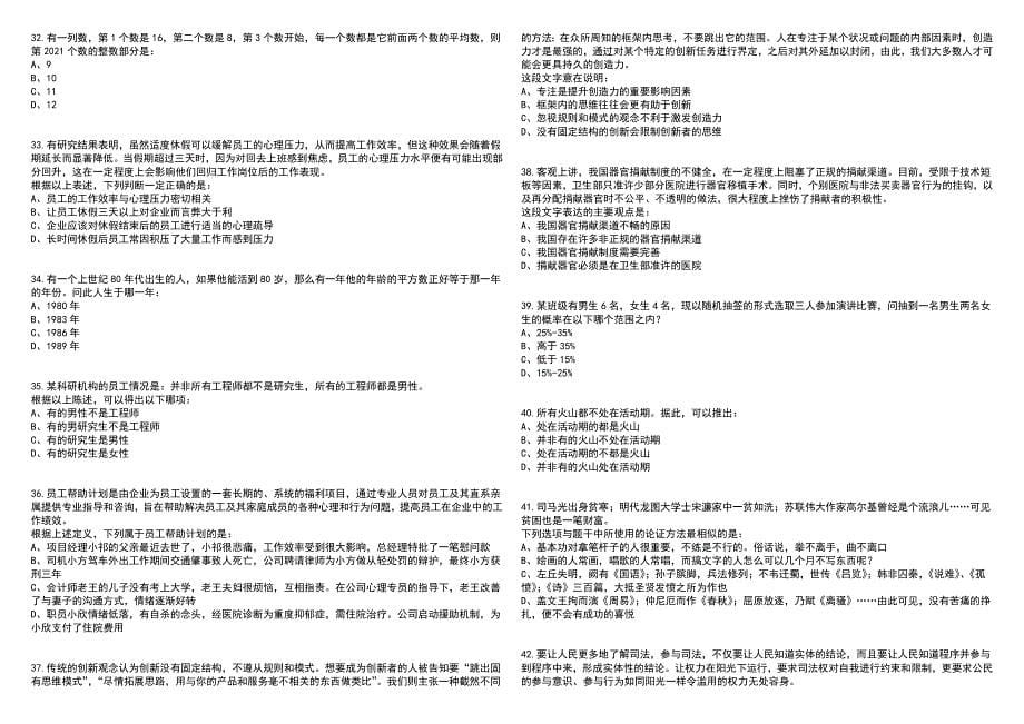 2023年06月广西玉林市容县公安局招考聘用辅警80人笔试参考题库附答案含解析_第5页