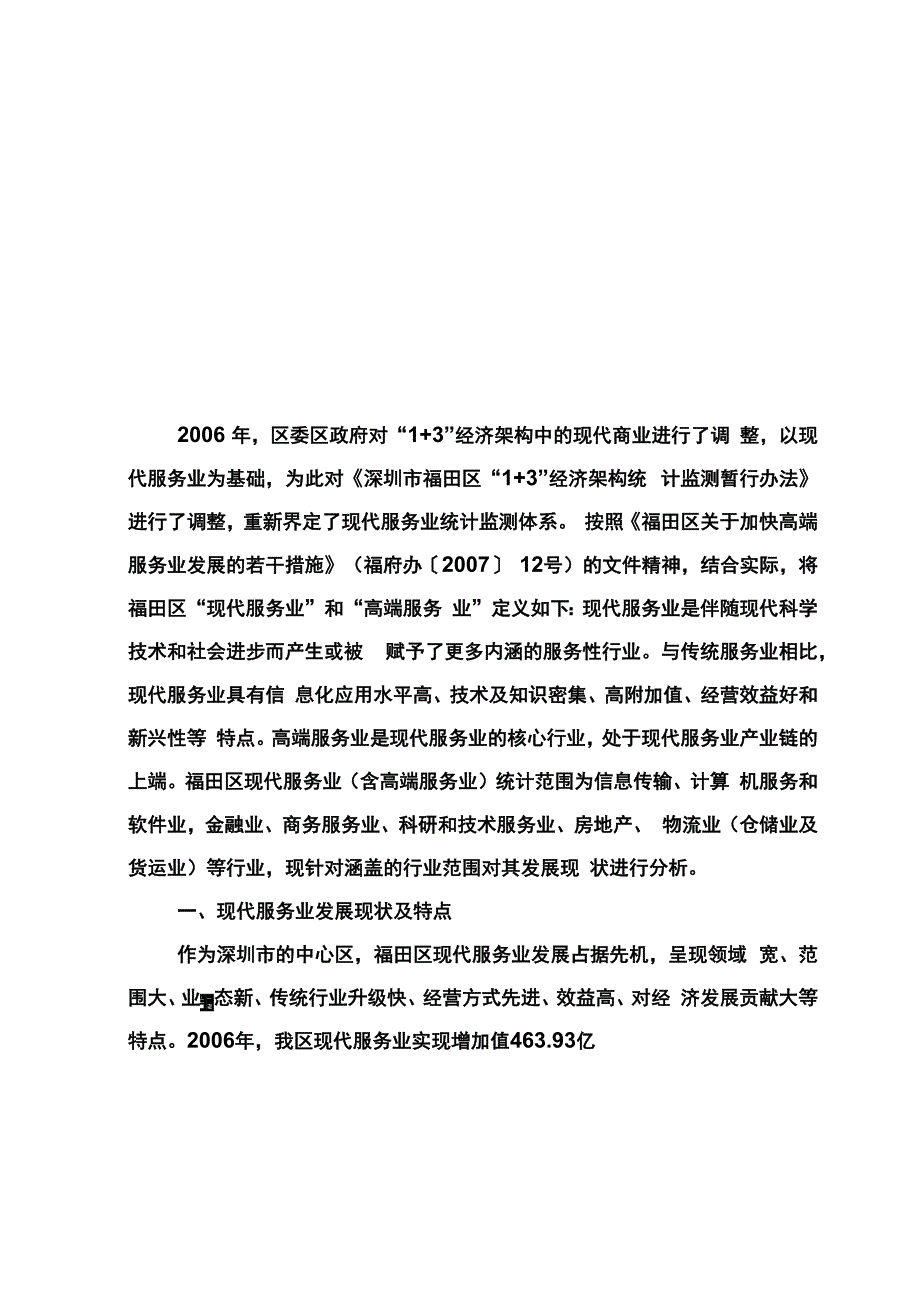 深圳福田区现代服务业和高端服务业分类_第2页