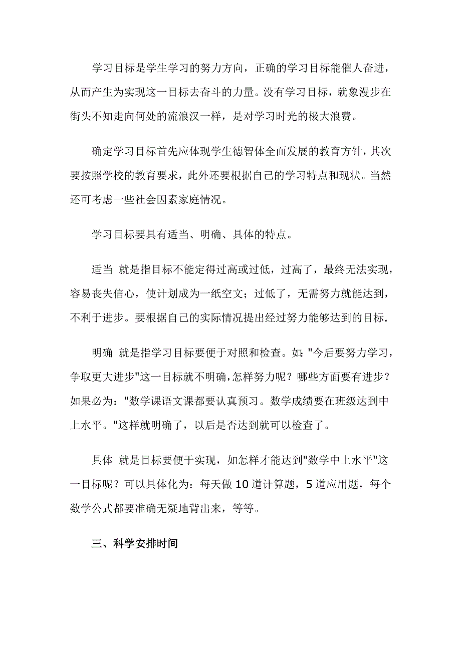 怎样帮助孩子制订学习计划？.doc_第2页