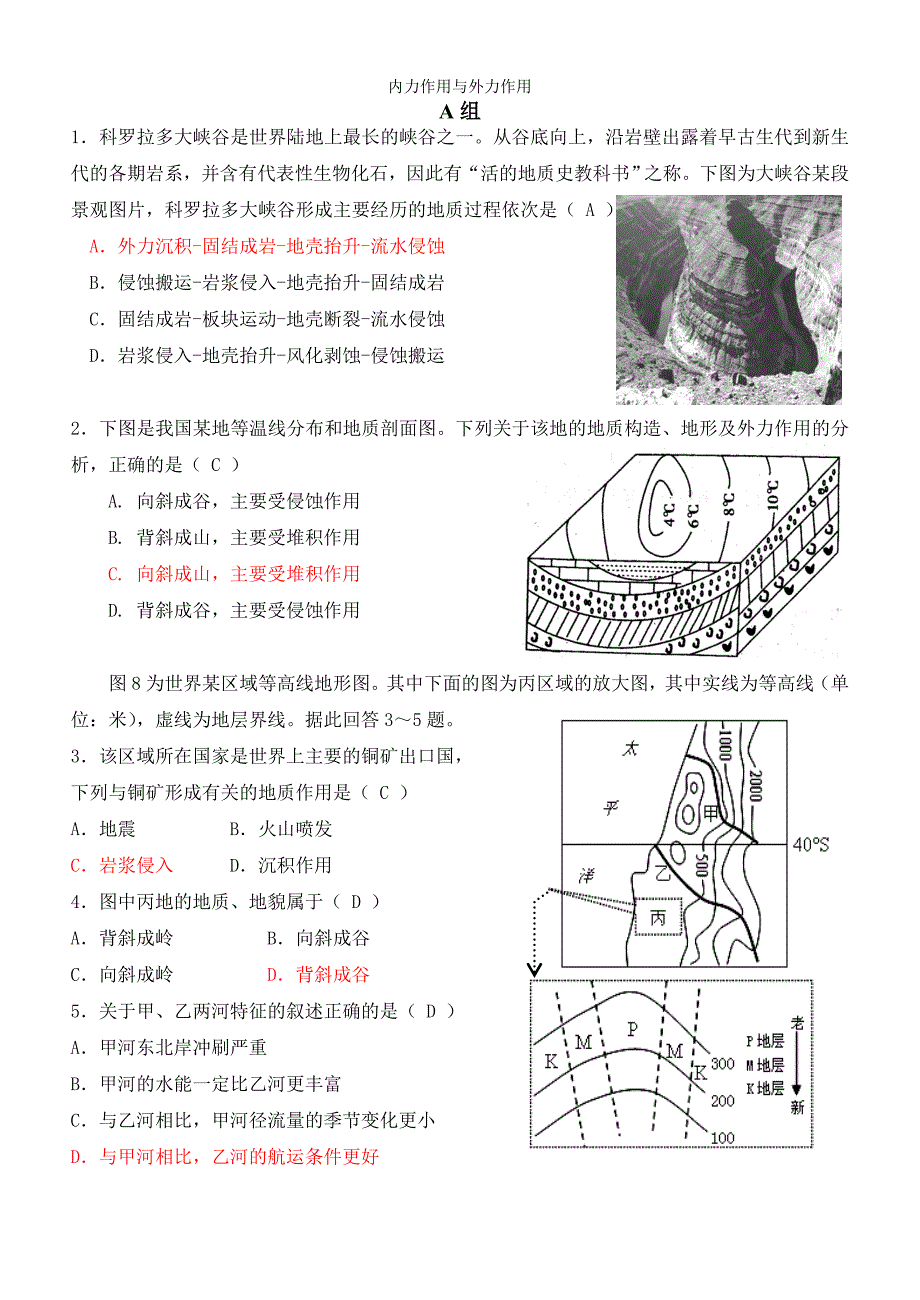 内力作用、外力作用与地表形态(分组练习).doc_第1页