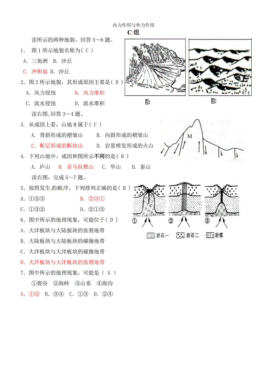 内力作用、外力作用与地表形态(分组练习).doc_第3页