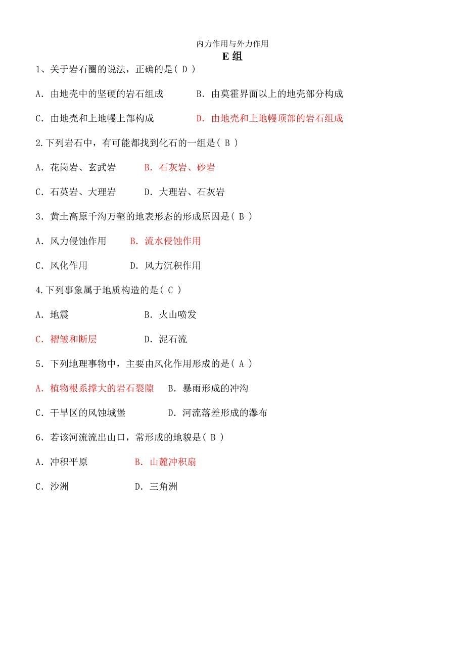 内力作用、外力作用与地表形态(分组练习).doc_第5页