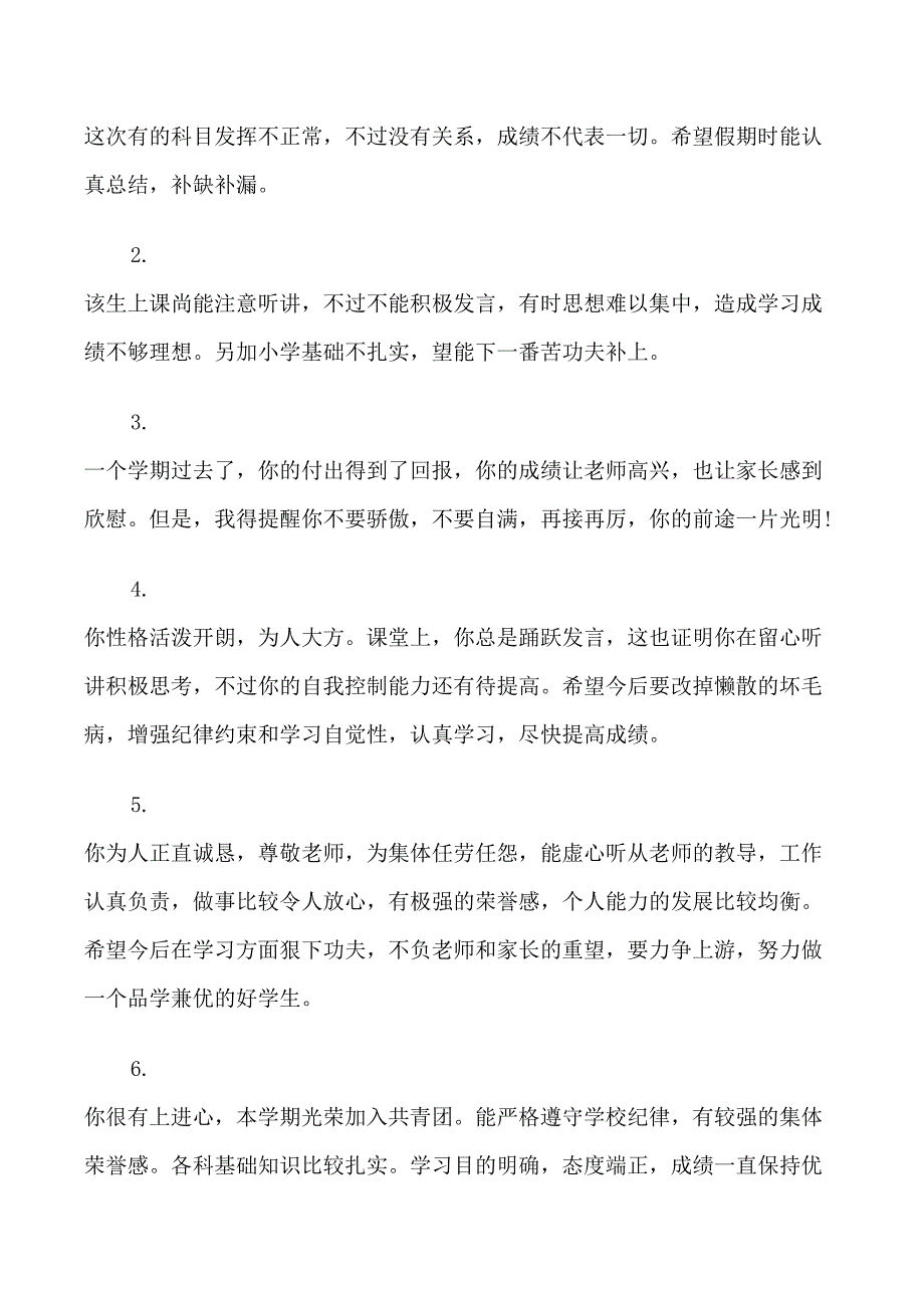 初中老师对学生期末评语_第4页