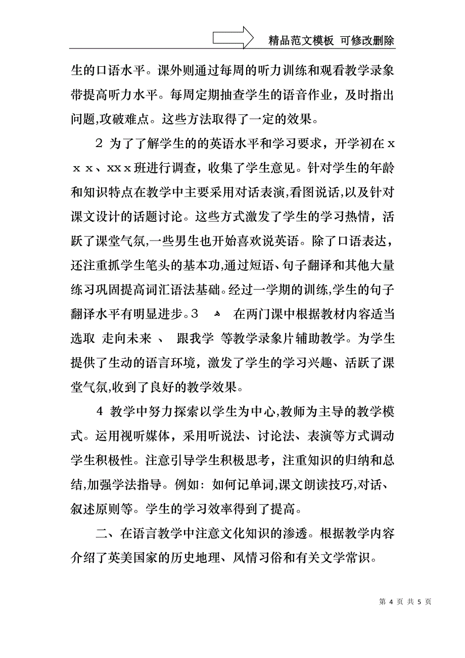 关于英语教师年度述职报告_第4页