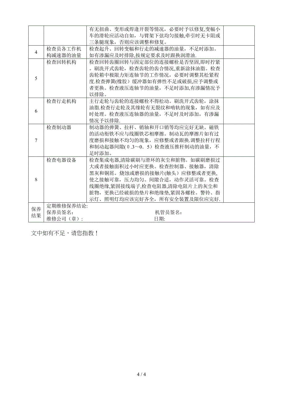 大型机械检查、维修保养记录表_第4页