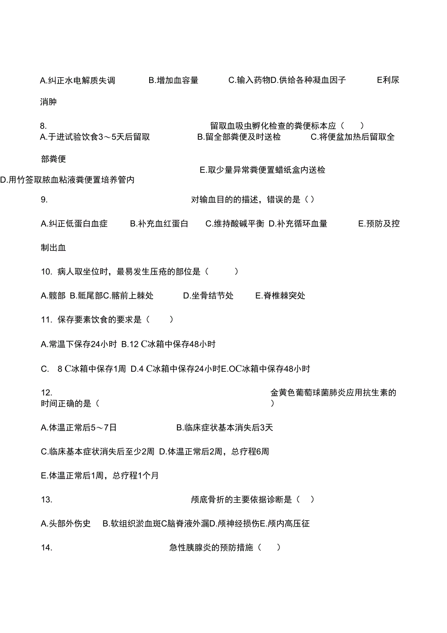 护理三基考试题及答案_第2页