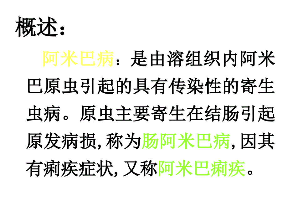 病理解剖学寄生虫病_第2页