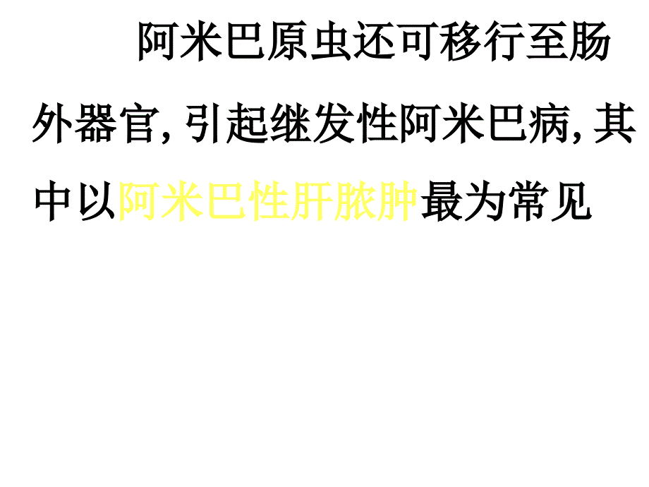 病理解剖学寄生虫病_第3页