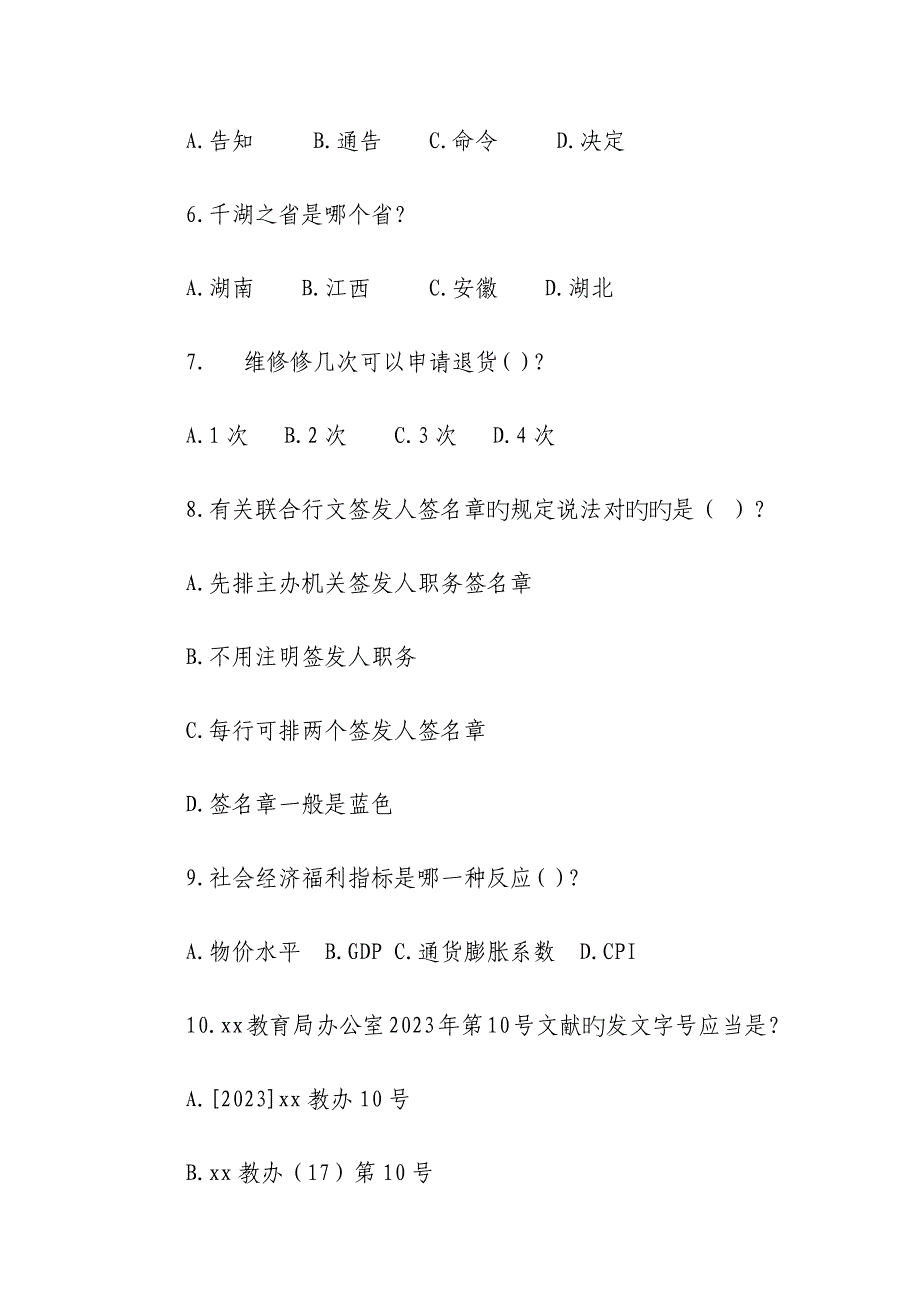 2023年4月重庆市直遴选公务员笔试真题及解析_第2页