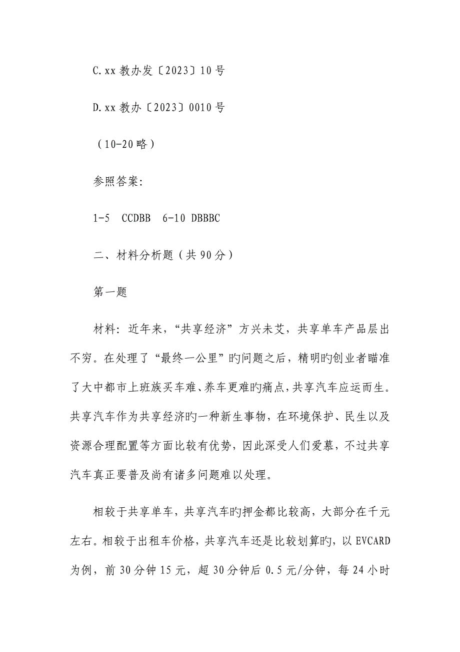 2023年4月重庆市直遴选公务员笔试真题及解析_第3页