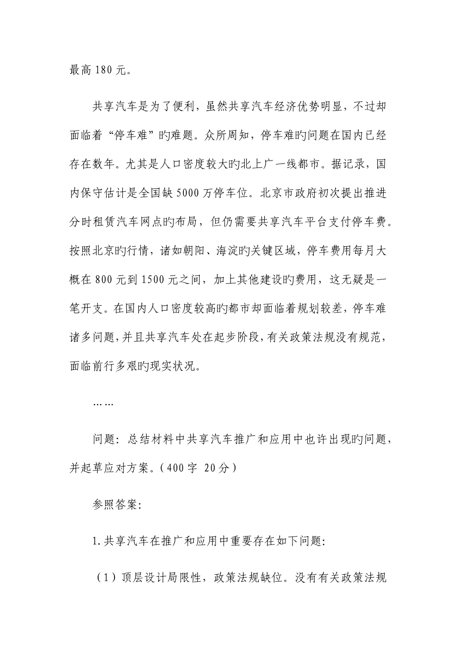 2023年4月重庆市直遴选公务员笔试真题及解析_第4页