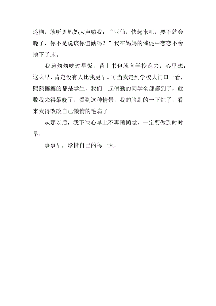 2023年我战胜了懒惰初中作文3篇_第4页