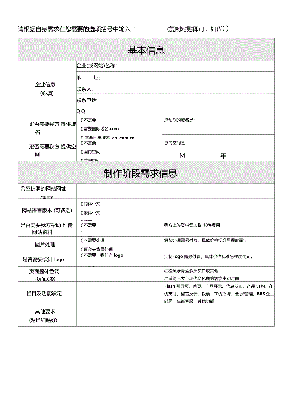 网站建设需求表_第2页