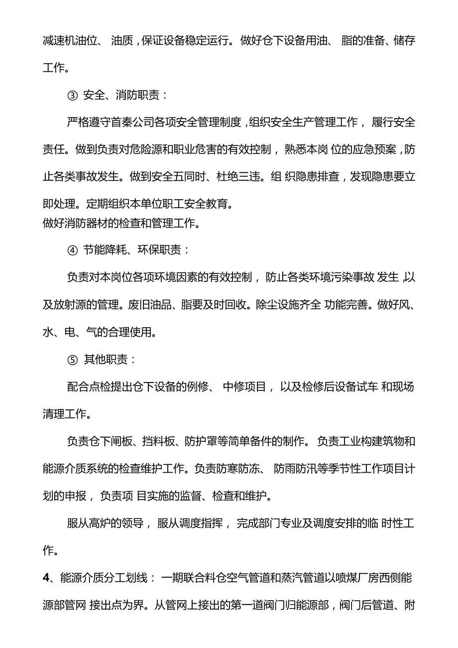 仓下操检合一方案_第5页