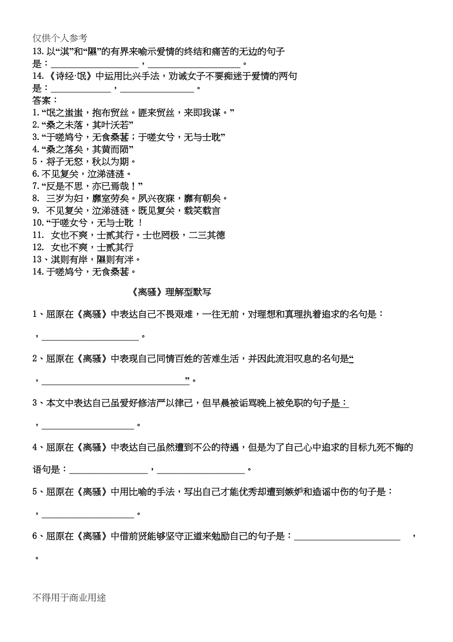 赤壁赋理解性默写(DOC 7页)_第3页