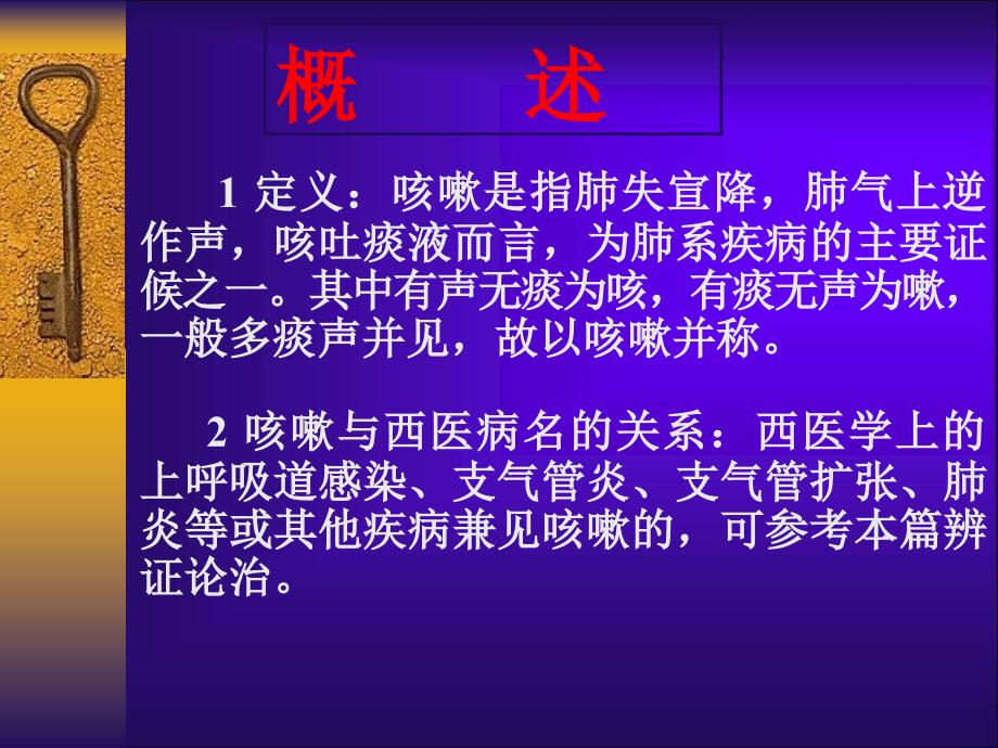 基层中医药适宜技术培训咳嗽_第2页