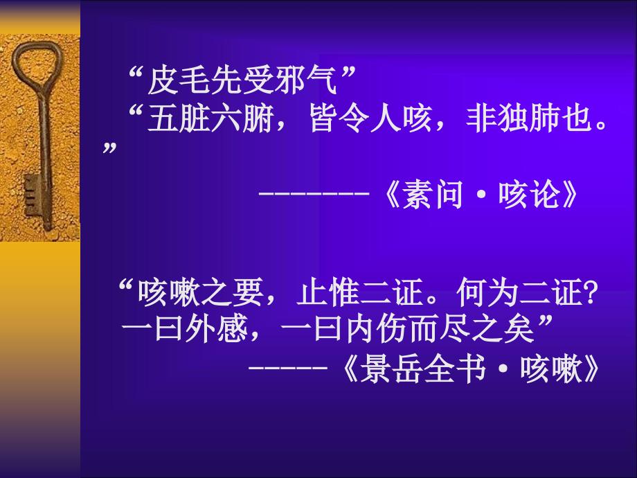 基层中医药适宜技术培训咳嗽_第3页