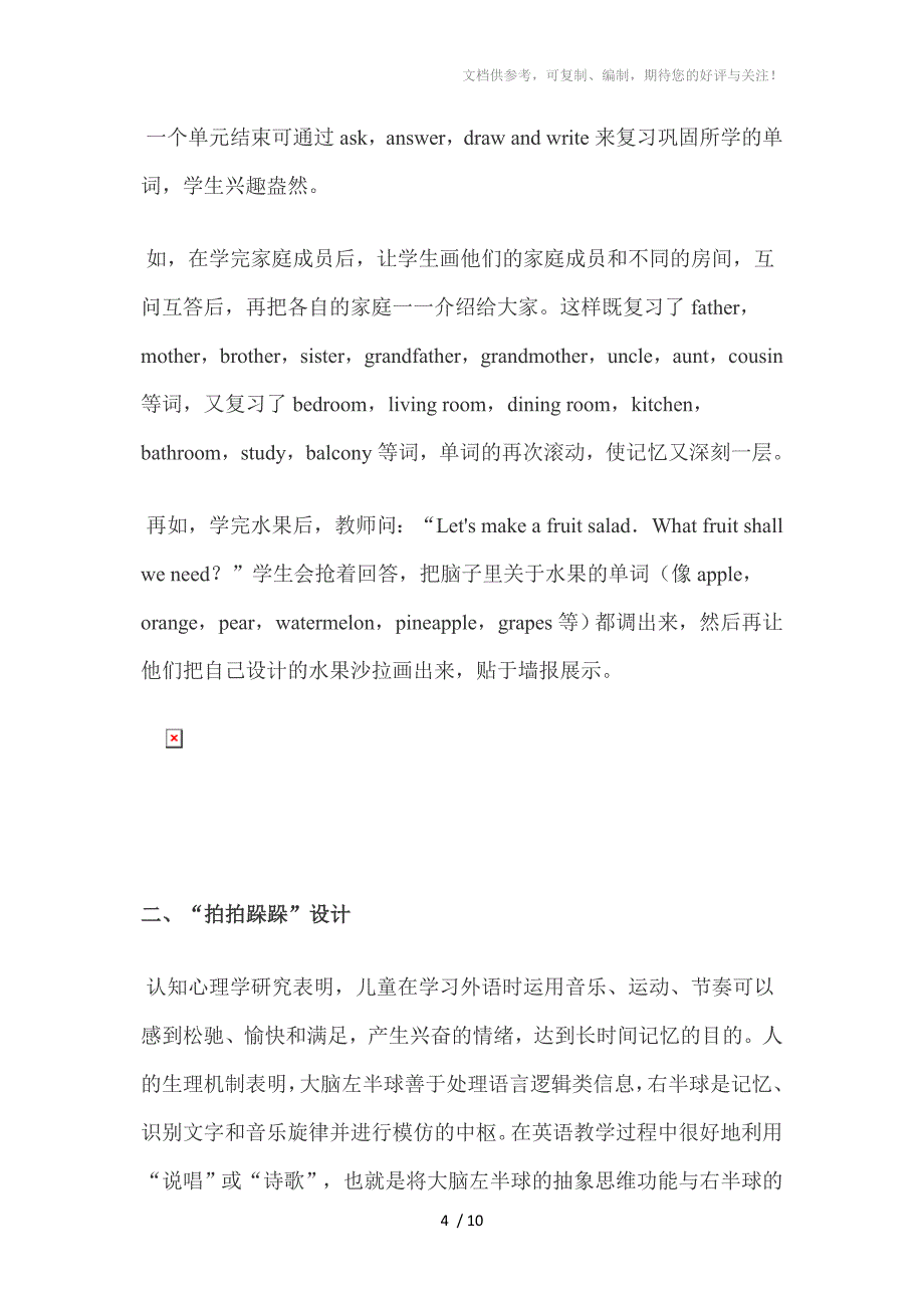 学习小学英语词汇教学方法的心得体会_第4页