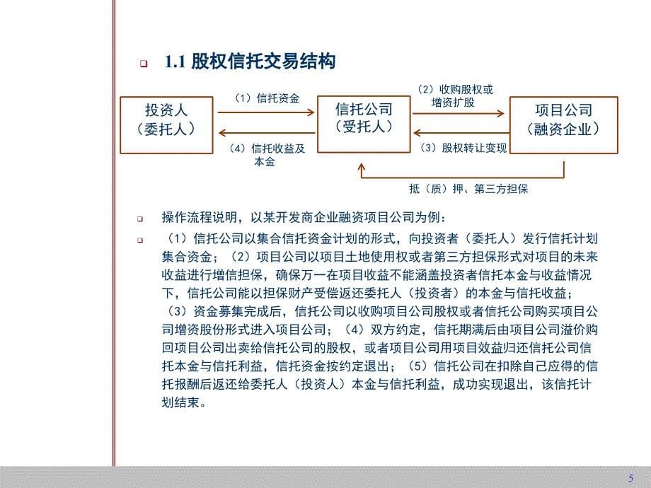 泛资产管理业务主要交易结构与法律关系_第5页