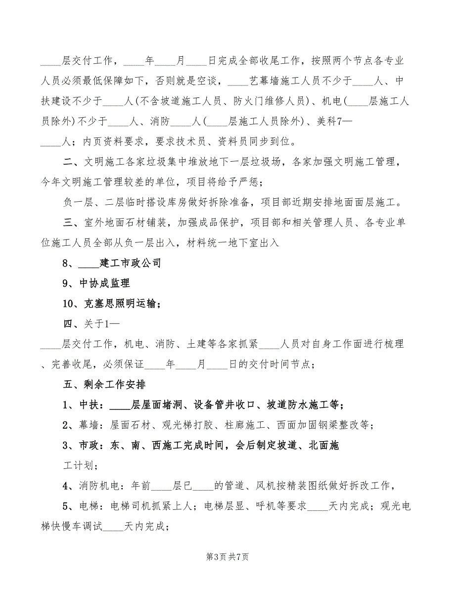 2022年新年复工会议发言稿模板_第3页