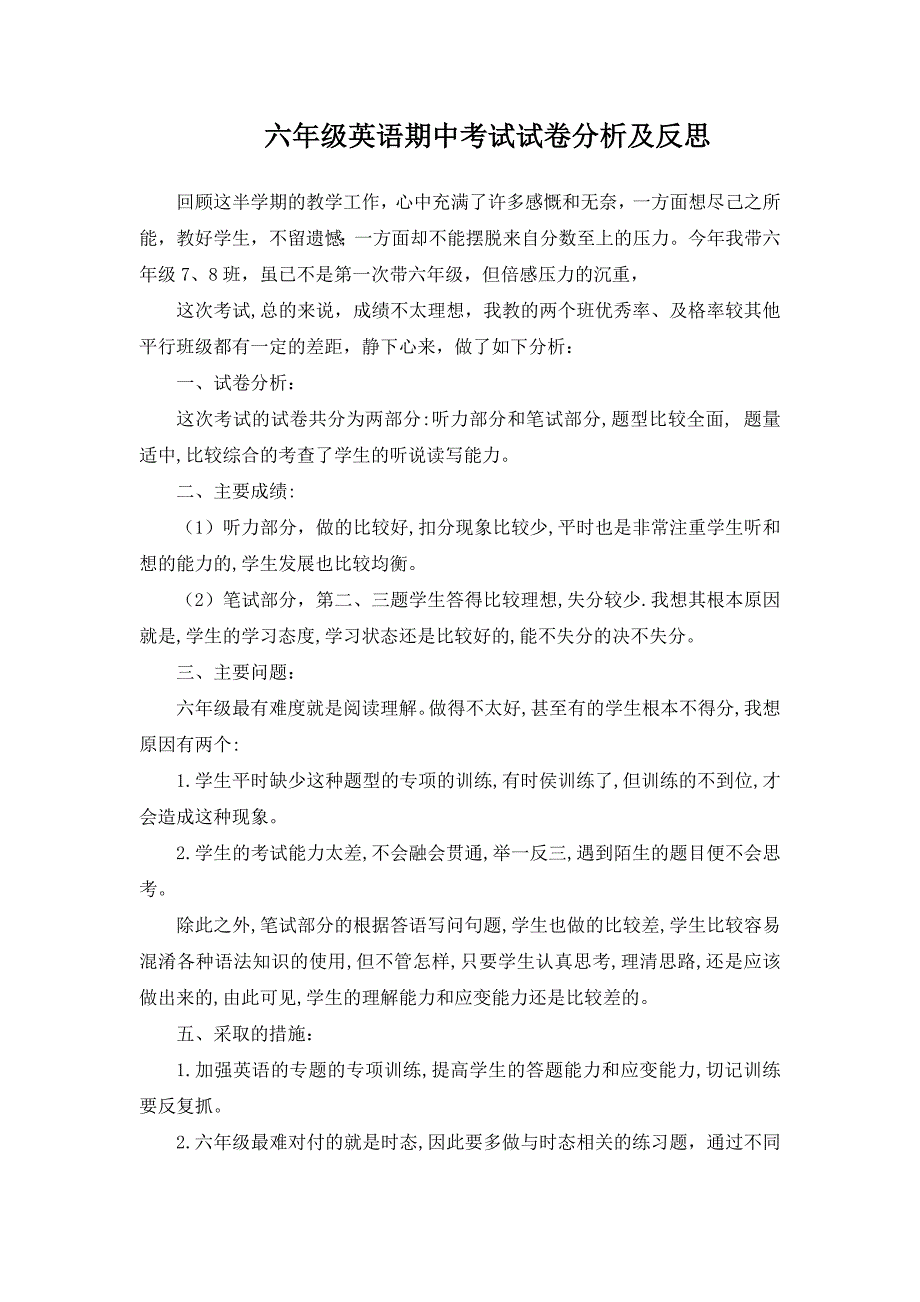 六年级英语期中考试试卷分析及反思_第1页