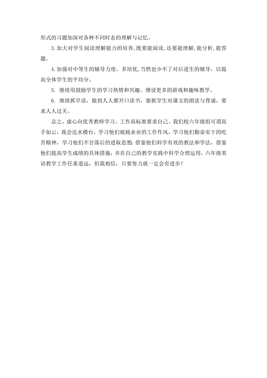 六年级英语期中考试试卷分析及反思_第2页