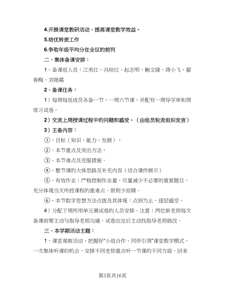 八年级数学备课组学期工作计划范文（四篇）.doc_第3页