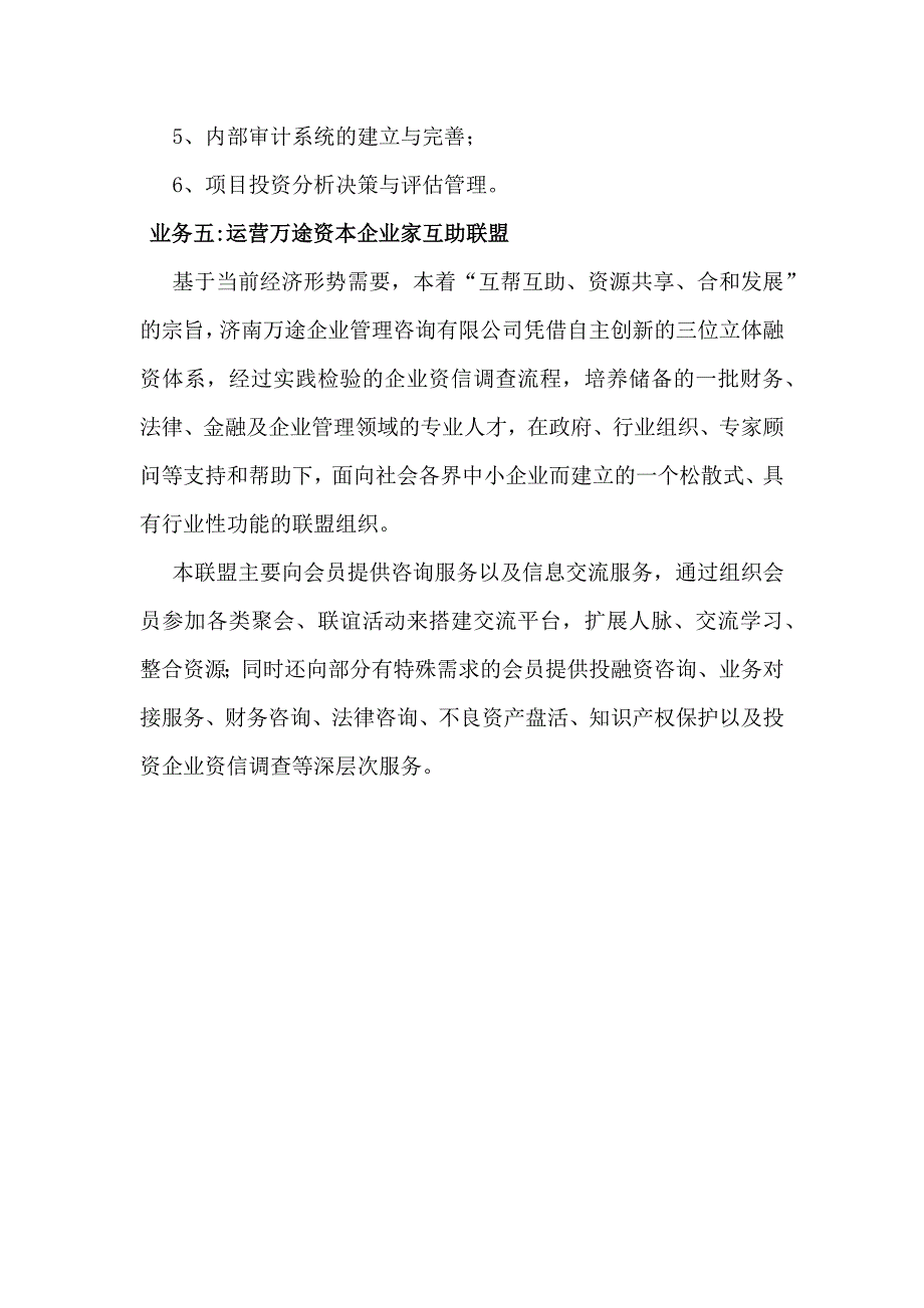 公司业务范围.docx_第3页