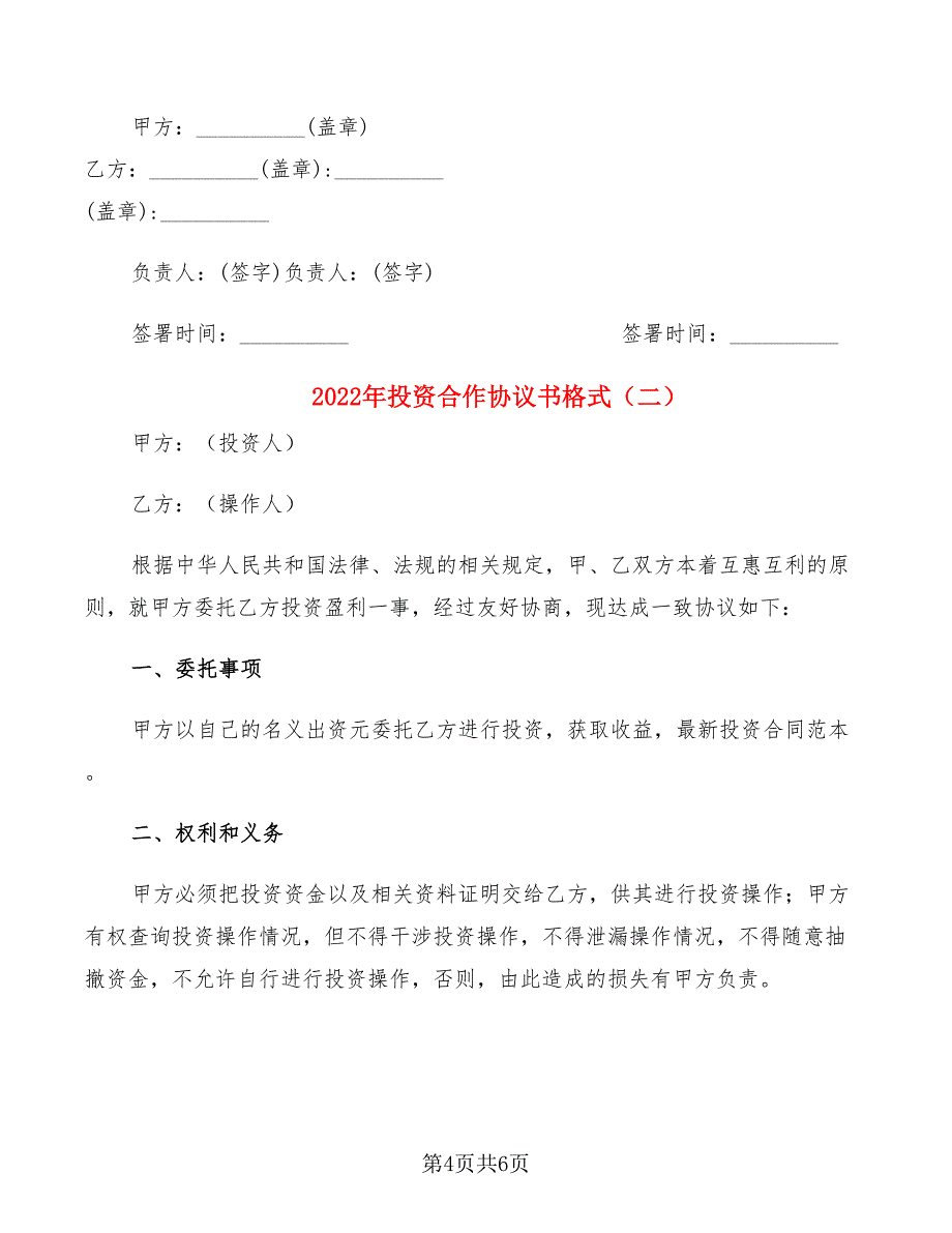 2022年投资合作协议书格式_第4页