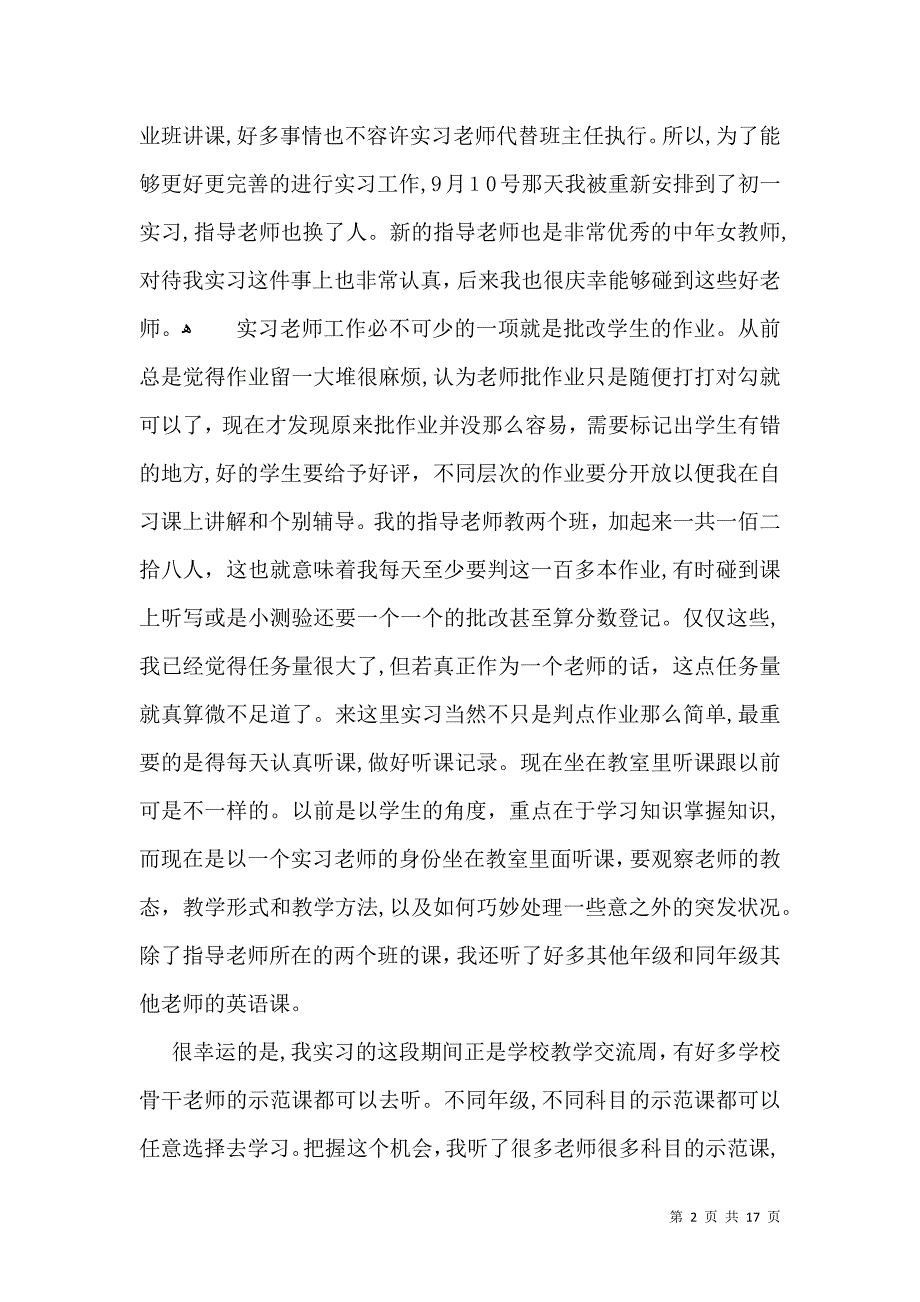 实用的教育实习自我鉴定模板锦集七篇_第2页