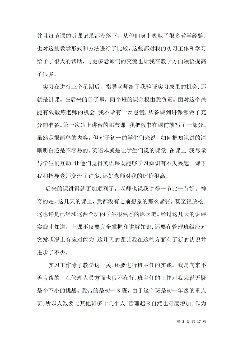 实用的教育实习自我鉴定模板锦集七篇_第3页