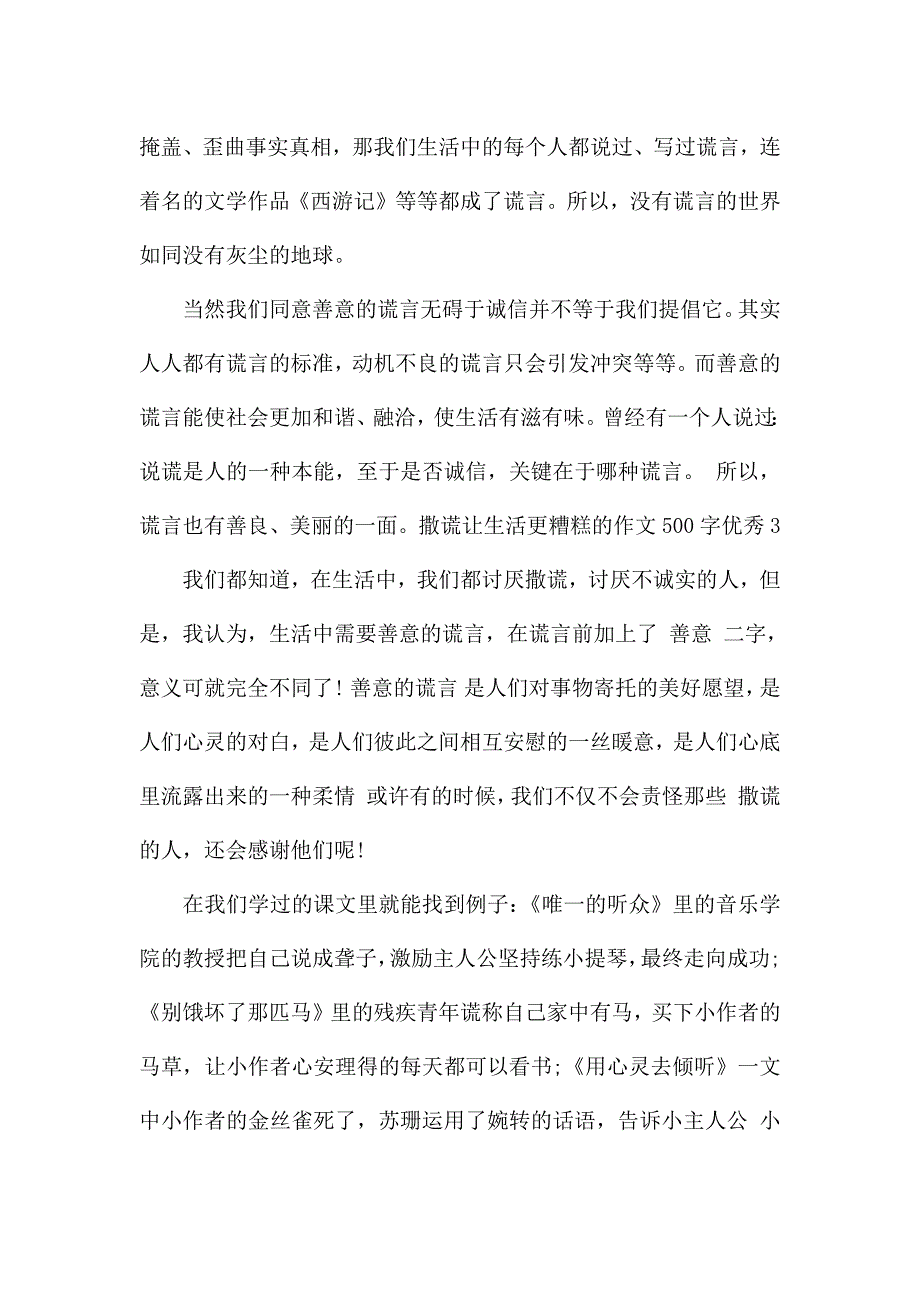 撒谎让生活更糟糕的作文500字优秀.docx_第3页